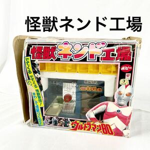 ▲ 現状品販売 怪獣ネンド工場 ポピー ウルトラマン80 3歳以上 汚れ レトロ 当時物 おもちゃ ねんど 【OTAY-216】