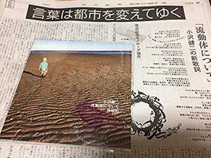 小沢健二/流動体について＋朝日新聞全面広告掲載号/完全生産限定盤 シングル 新品