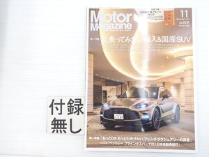 V4L MotorMagazine/アストンマーティンDBX707 ランドローバーレンジローバー ベントレーベンテイガハイブリット ランボルギーニウルス 611