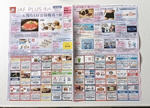 未使用 新品 JAF PLUS 2025年 冬号 全国版 関西エリア 送料180円