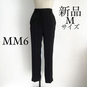 MM6 Maison Margielaマルジェラ　スラックスパンツ　Mサイズ