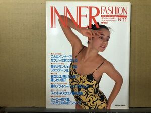 インナーファッション 　1988年 No.11 ランジェリー専門誌・INNER FASHION