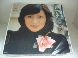 EPA5729　太田裕美　/　雨だれ / 白い季節　/　国内盤7インチEP 