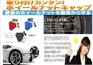 【人気商品】※送料込み　ホイールナットカバー　20個セット　ブラック　21HEX　トヨタ　日産　ダイハツ　三菱