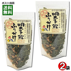 明太子鰹ふりかけ 35g×2袋お試しセット 鹿児島県産かつお節・国産ゆず使用 通宝 かつおふりかけ 海苔ふりかけ