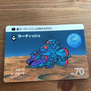 機動戦士ガンダム 大人気カードダス ラーディッシュレア物カード