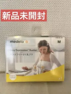 【新品】medela ハンズフリー搾乳ブラ　ホワイト　Mサイズ