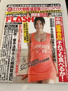 FLASH2014/8/12 SKE48松井珠理奈紗倉まな麻生希宮内知美原幹恵