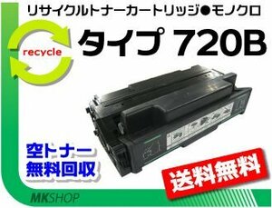 【2本セット】 NX620/NX620N/NX630/NX630N/NX650S/NX660S/NX720N/NX730N/NX750/NX760/NX850/NX860e対応再生トナー 大容量