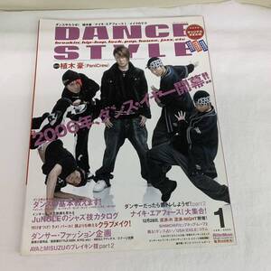 DANCE STYLE/ダンススタイル/2006年1月号/植木豪