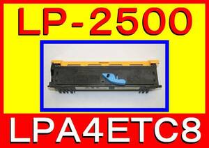 エプソン ETカートリッジ LPA4ETC8・EPSON LP-2500・トナー