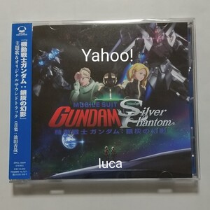 機動戦士ガンダム：銀灰の幻影 主題歌＆オリジナルサウンドトラック サントラ 通常盤 CD 中川翔子