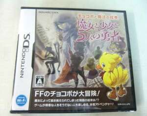 任天堂ＤＳ　チョコボと魔法の絵本　魔女と少女と５人の勇者