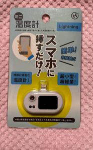 表面温度計　ヒロコーポレーション HDL-ODK21004 スマホに付けるミニ温度計 Lightning