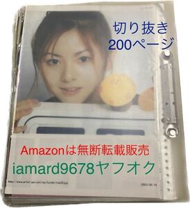 切り抜き200ページ★Y 倉木麻衣 表紙 インタビュー リリース 写真集 本 パンフレット 雑誌 初期 新聞 情報 JGM MFM マガジン 冊子 