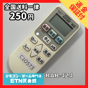 C1O573 【送料２５０円】エアコン リモコン / 日立 ヒタチ HITACHI RAR-4Z4 動作確認済み★即発送★ *