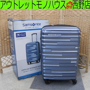 サムソナイト ジッププラス スーツケース シルバー キャリーケース キャリーバッグ Samsonite 札幌市 西区