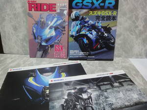 熱烈スズキ GSX-R スズキGSX-R完全読本＋別冊付録RIDEのGSX　2冊セット!!