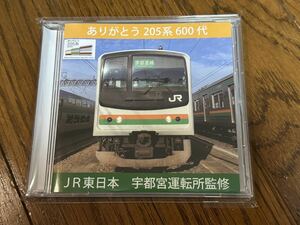 JR東日本 CD ありがとう205系　600代　宇都宮運転所監修