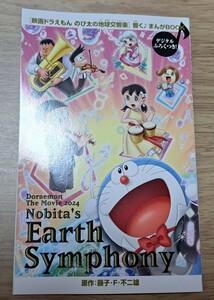 非売品 映画ドラえもんのび太の地球交響楽響く♪まんがBOOK