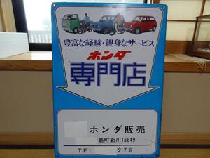 レトロ看板 旧車 ホンダ 専門店 ブリキ看板 TN アクティ N1 N2 スーパーカブ　