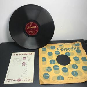 1957 SP盤 10インチ レコード 舞踊小唄「扇かざして」「壽三番」当時物 藤本二三吉 三島儷子 コロムビアレコード 歌詞カード