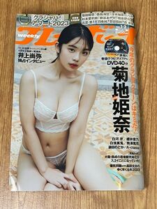 菊地姫奈 週刊プレイボーイ 2024年1/8号