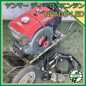 A15s241369 ヤンマー NFAD8-LED ディーゼルエンジン 8馬力 ■セル付き■ 発動機【整備品/動画あり】 yanmar