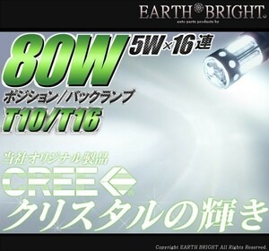 2球)T10/T16⊿CREE 80WハイパワークリスタルLED ポルテ シエンタ パッソ