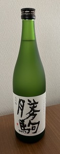 勝駒/かちこま 大吟醸 ☆720ml 24年9月 製造☆