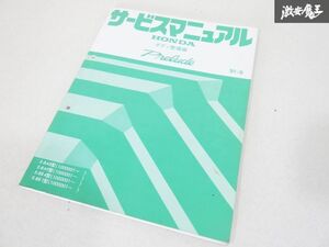 ホンダ 純正 BA8 BA9 BB1 BB4 PRELUDE プレリュード サービスマニュアル ボディ 整備編 91-9 整備書 マニュアル 即納 棚19M5