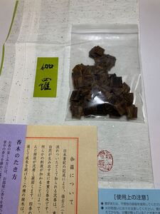 【 旧家蔵出し】松栄堂謹製 香木 極品伽羅 角割12.6g ★香道 茶道｜沈香 伽羅｜古美術 骨董品｜お香 線香|香道具茶道具★