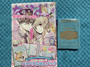なかよし　2021年10月号　カードキャプターさくら　アニバーサリー　パタパタ　ふせんブック　付録付き