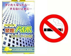 送料無料 禁煙パイポ レモンライム味 3本入りx50箱 マルマン/卸