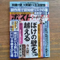 週刊ポストGOLD ぼけの壁を越える