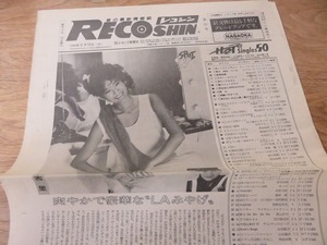 レコシン / 259号 / 1984年6月 / 杏里