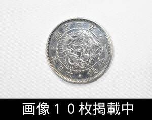 明治3年 旭龍 20銭銀貨 美品 重さ5ｇ 直径24ｍｍ 古銭