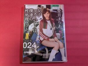 g2-240823☆未開封DVD　女子マネージャーは、僕達の性処理ペット。 024 / 愛音まりあ　ABP-583