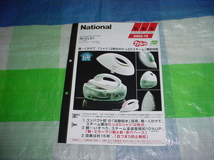 2003年10月　ナショナル　アイロン　NI-CLS1のカタログ