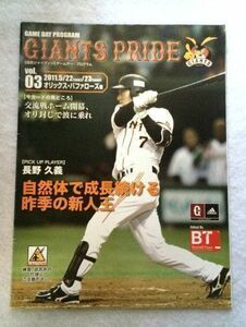 読売ジャイアンツ ゲームデープログラムVol.3(2011)長野久義 久保裕也 藤村大介★巨人