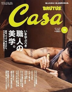 Casa BRUTUS (カーサ・ブルータス) 2011年 10月号