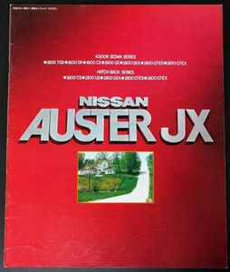 【日産/NISSAN・AUSTER-JX / オースターJX（昭和55年6月）】カタログ/パンフレット/旧車カタログ/絶版車/