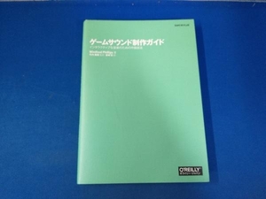 ゲームサウンド制作ガイド ウィニフレッド・フィリップス