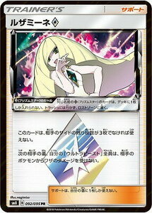 SM8-092 ルザミーネPS PR/プリズムスター【送料安or匿名/同梱可/新品複数有】★ポケモンカードゲーム SM/超爆インパクト