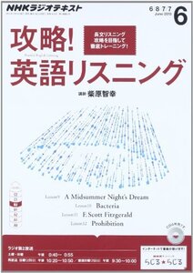 【中古】 NHK ラジオ 攻略!英語リスニング 2013年 06月号 [雑誌]