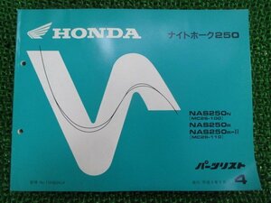 ナイトホーク250 パーツリスト 4版 ホンダ 正規 中古 バイク 整備書 NAS250 MC26-100 110 VA 車検 パーツカタログ 整備書