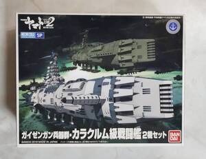 バンダイ宇宙戦艦ヤマト2202メカコレクション「カラクルム級戦闘艦２機セット」プラモデル未組立品