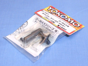 【新品】 ヨコモ YOKOMO D-MAX用 ダイレクト スパーギヤ ホルダー スティール製 D-101