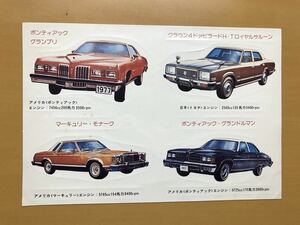 1977年頃？ 旧車シール クラウン マーキュリー ポンティアック