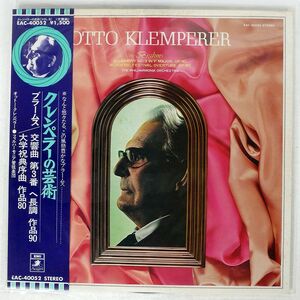 帯付き OTTO KLEMPERER/BRAHMS: SYMPHONY NO.3 IN F MAJOR, OP.90/ANGEL EAC40052 LP